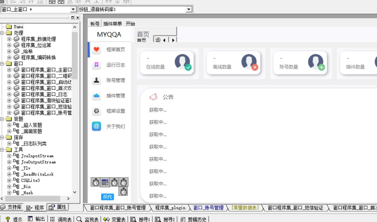 MYQQA协议源码（安卓QQ协议源码）-新源码下载站
