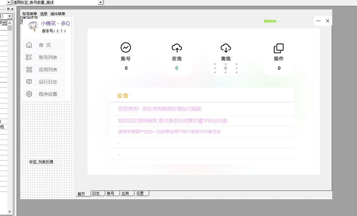 QQ安卓协议源码-小棉花安卓QQ协议源码-新源码下载站